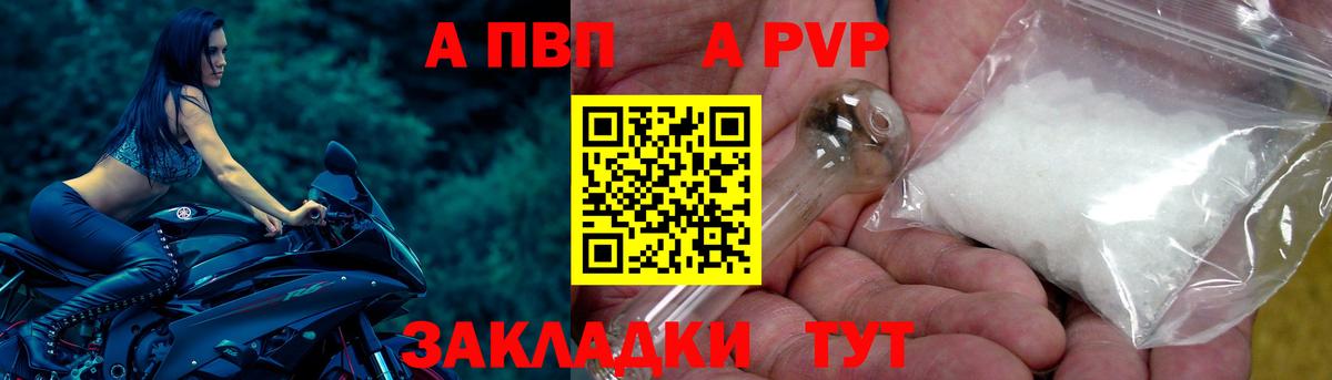 дарнет шоп  А ПВП  Зеленодольск  Вход с VPN  A-PVP Соль 