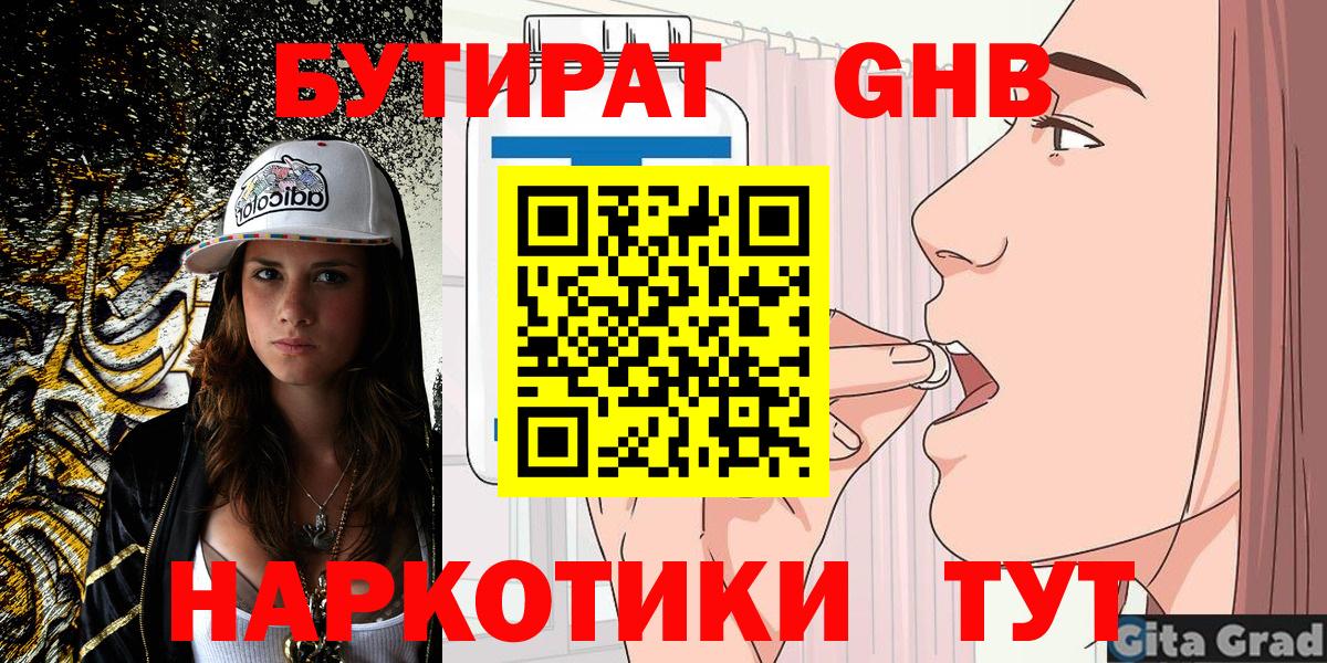 Зеленодольск  Бутират  Вход с VPN  БУТИРАТ бутик 