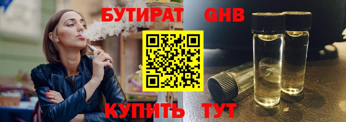 БУТИРАТ бутик Зеленодольск
