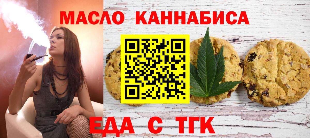 Зеленодольск  Печенье с ТГК марихуана  Вход с VPN 