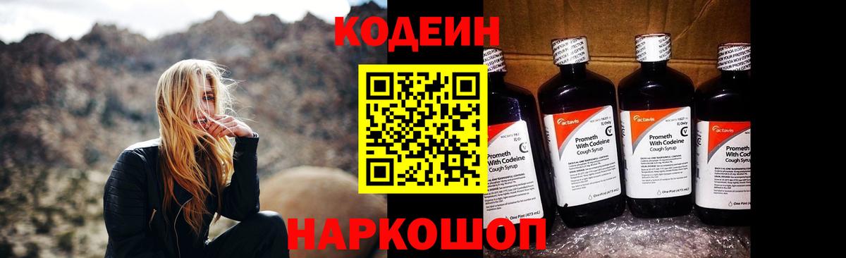 Зеленодольск  Кодеиновый сироп Lean напиток Lean (лин)  Вход с VPN 