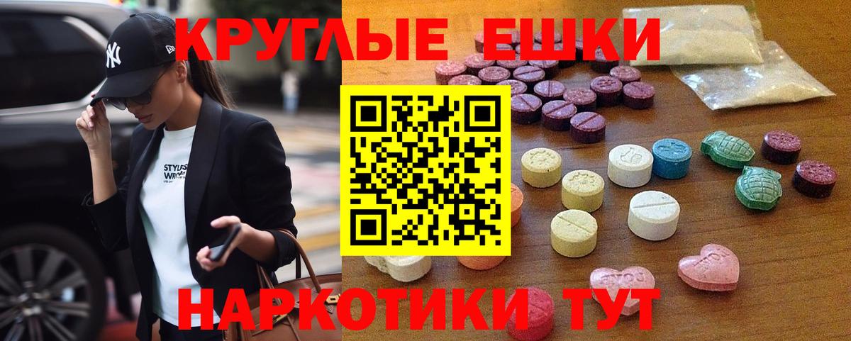 Ecstasy круглые Зеленодольск