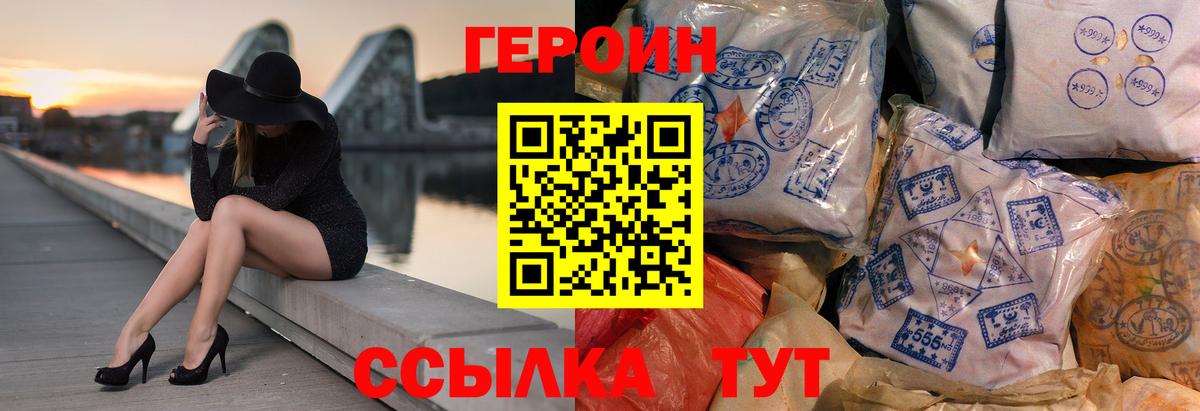 Героин VHQ Зеленодольск