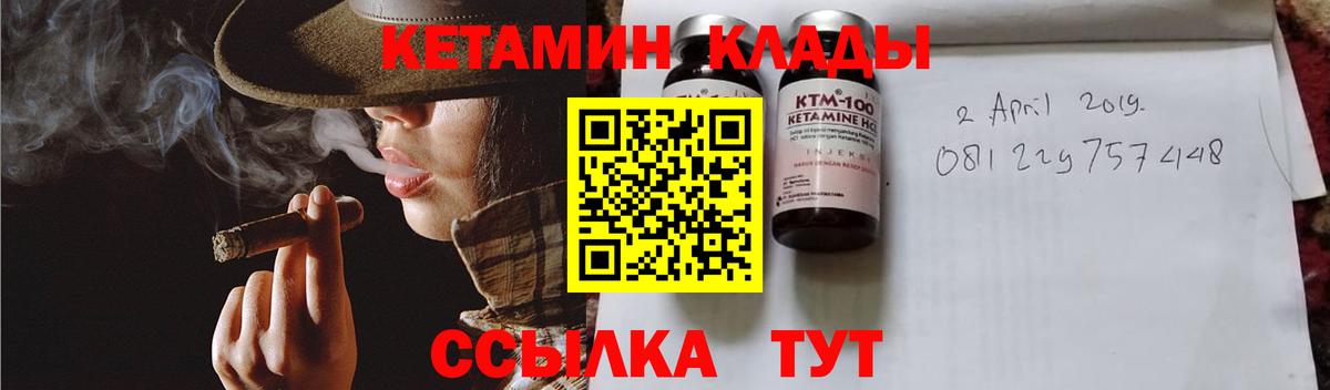 Кетамин VHQ Зеленодольск